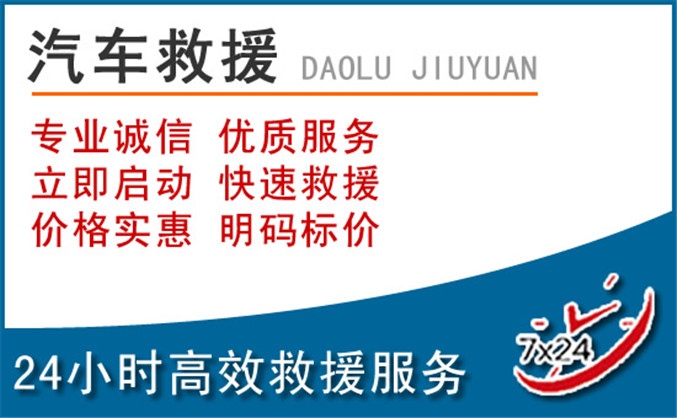 瑞昌汽车救援