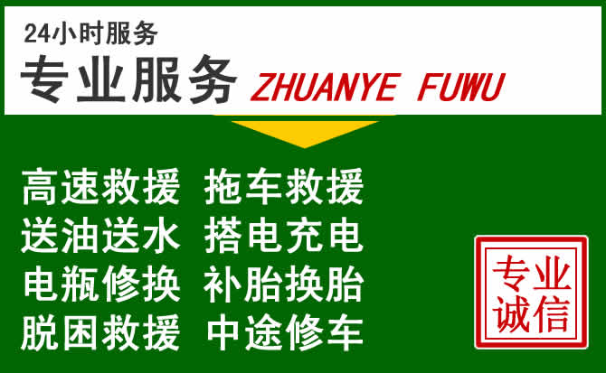 瑞昌附近汽车道路救援 瑞昌附近汽车道路救援
